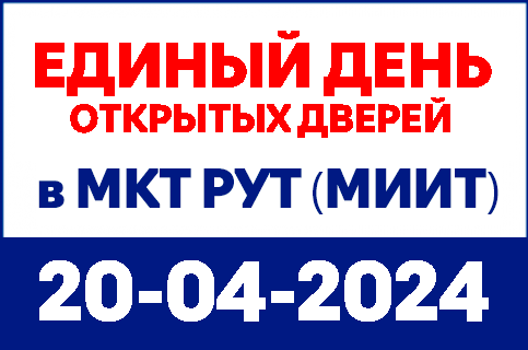 mkt-site-banners-430x285px-20-04-24 Московский колледж транспорта РУТ (МИИТ) - MKGT.RU (v.2022-24)