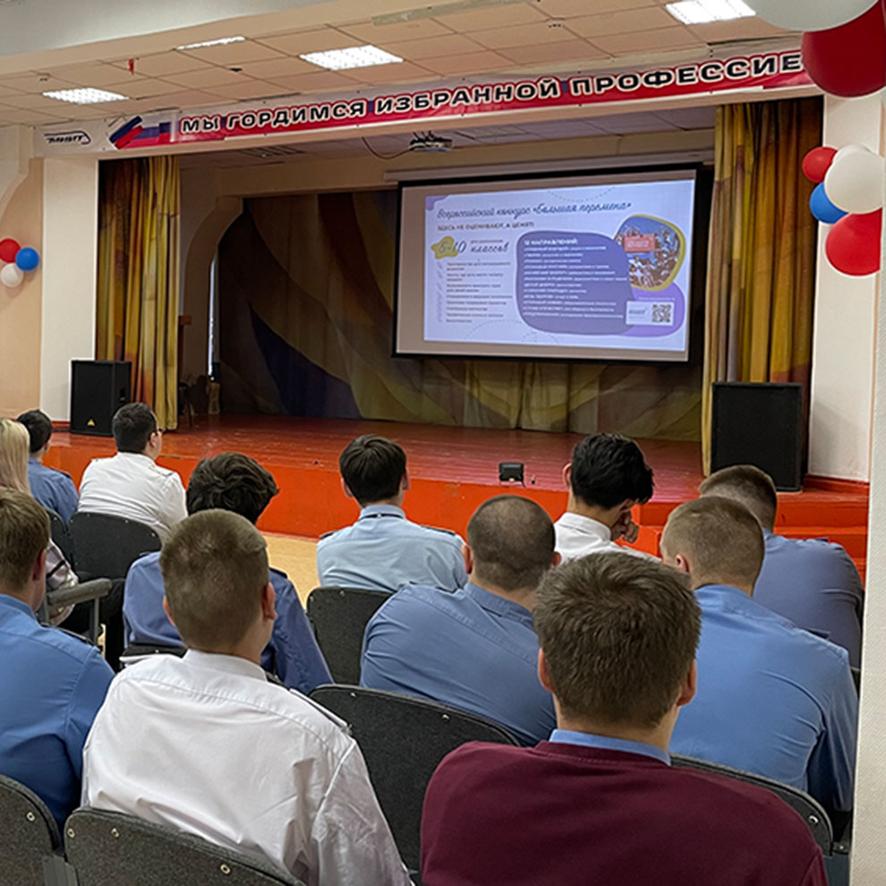 image-16-05-22-02-44.1 Всероссийский урок «Россия – страна возможностей» в МКТ - MKGT.RU (v.2022-25)