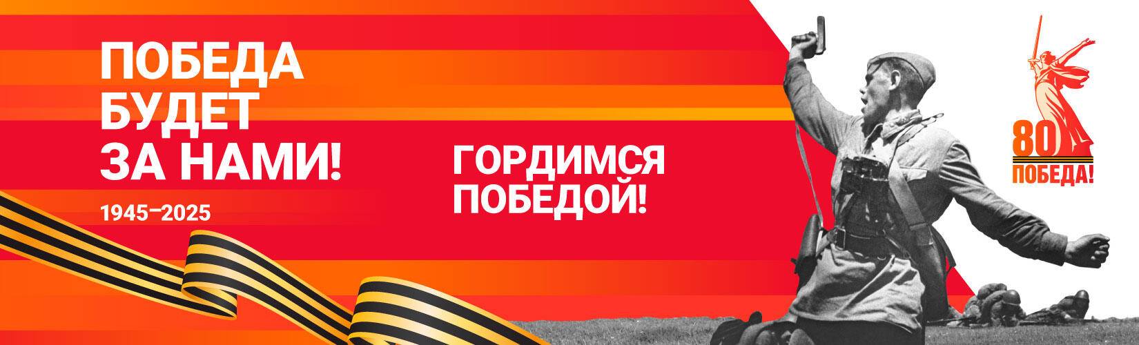 banner_1650x500px_pobeda-80_9may Московский колледж транспорта РУТ (МИИТ) - 2022-25