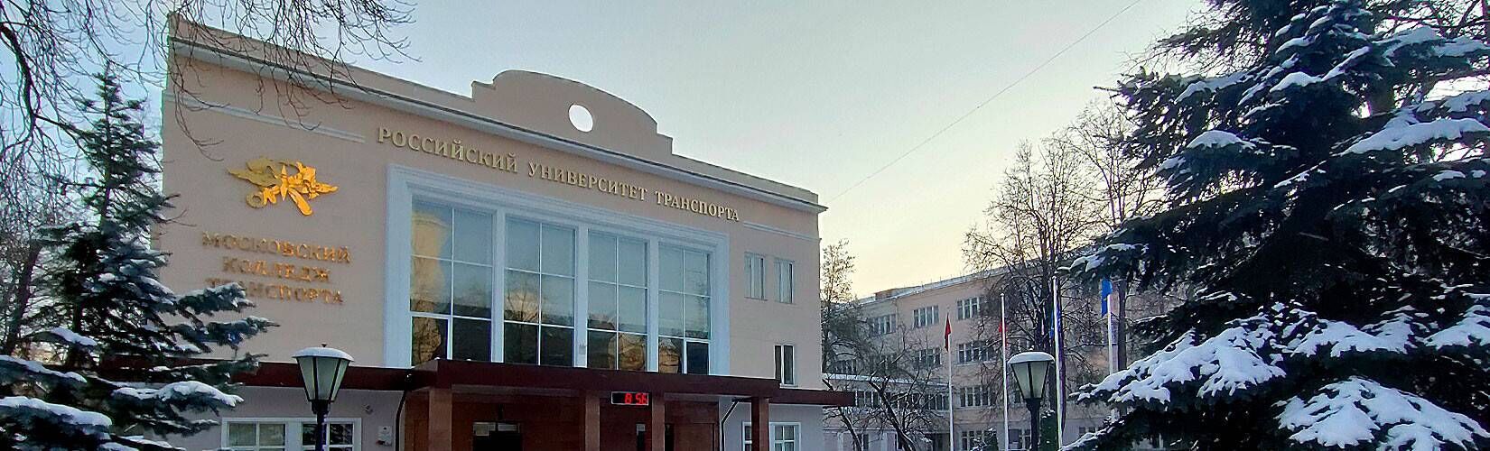 МКТ РУТ (МИИТ)