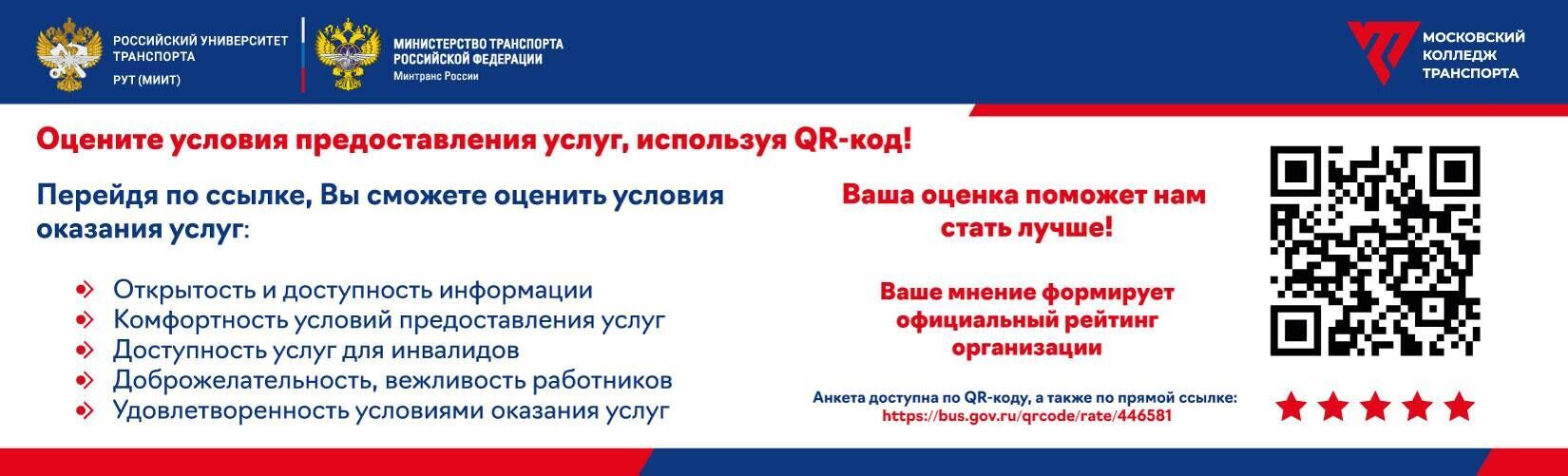 mkt_web-banner-1650x500-opros-bugs-gov-ru_11-2023_v1 Московский колледж транспорта РУТ (МИИТ) - MKGT.RU (v.2022-23)