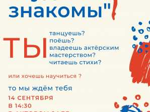  Будем знакомы