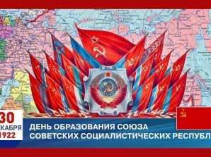 Международная заочная научно-практическая конференция «Столетие образования СССР»