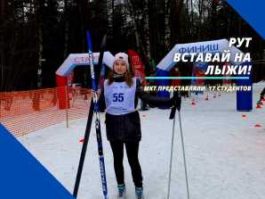 РУТ - вставай на лыжи!