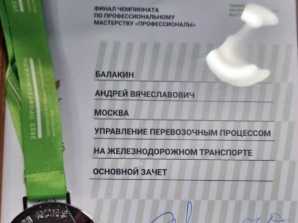 Андрей Балакин – серебряный медалист Всероссийского конкурса «Профессионалы»