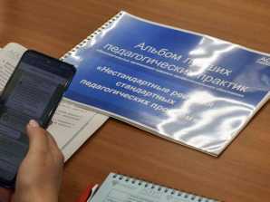 Презентация альбома лучших практик III Всероссийской педагогической конференции