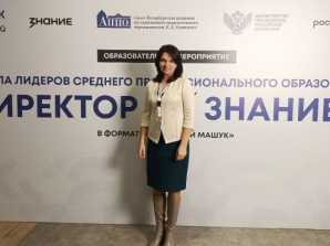 Школа лидеров среднего профессионального образования &laquo;Директор со Знанием&raquo;